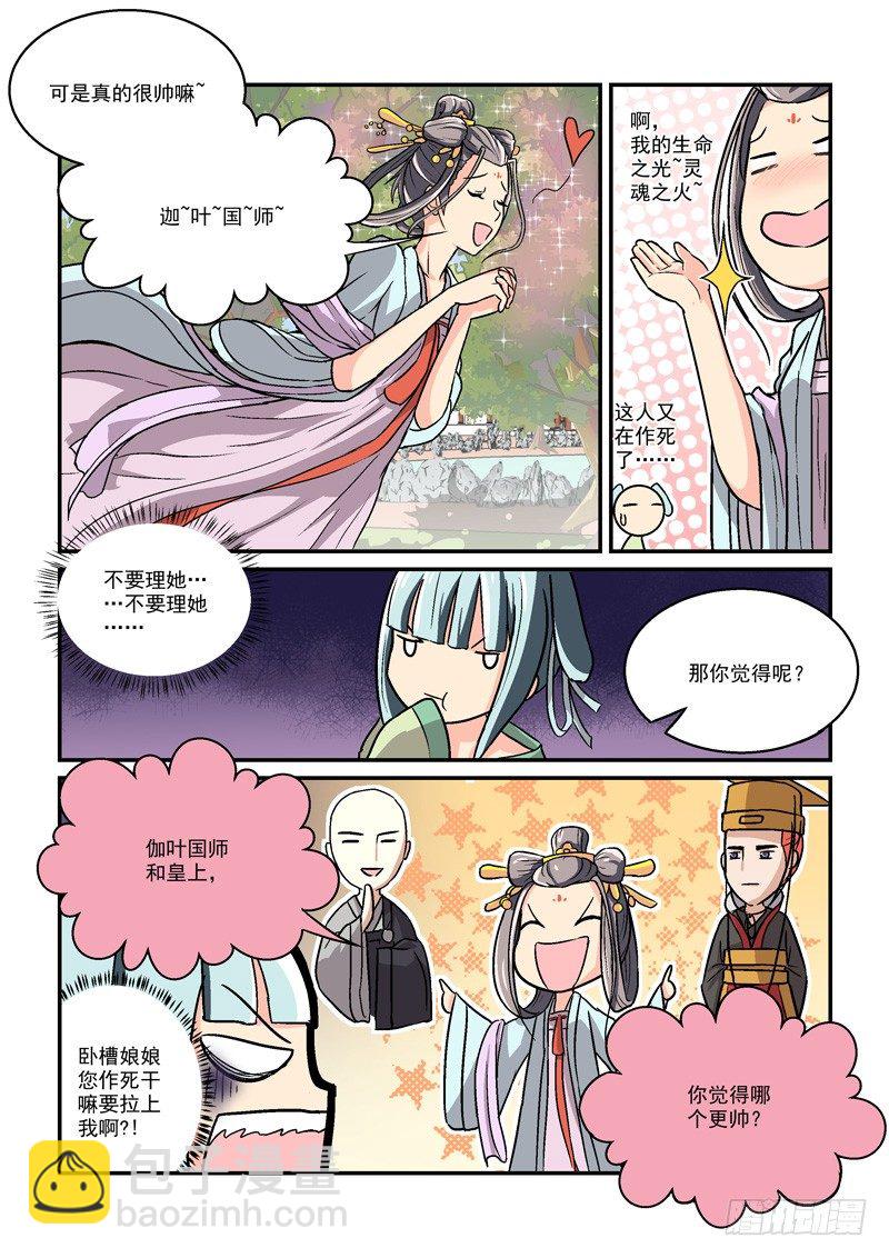 06郎心如铁妾如梦（一）-第6话