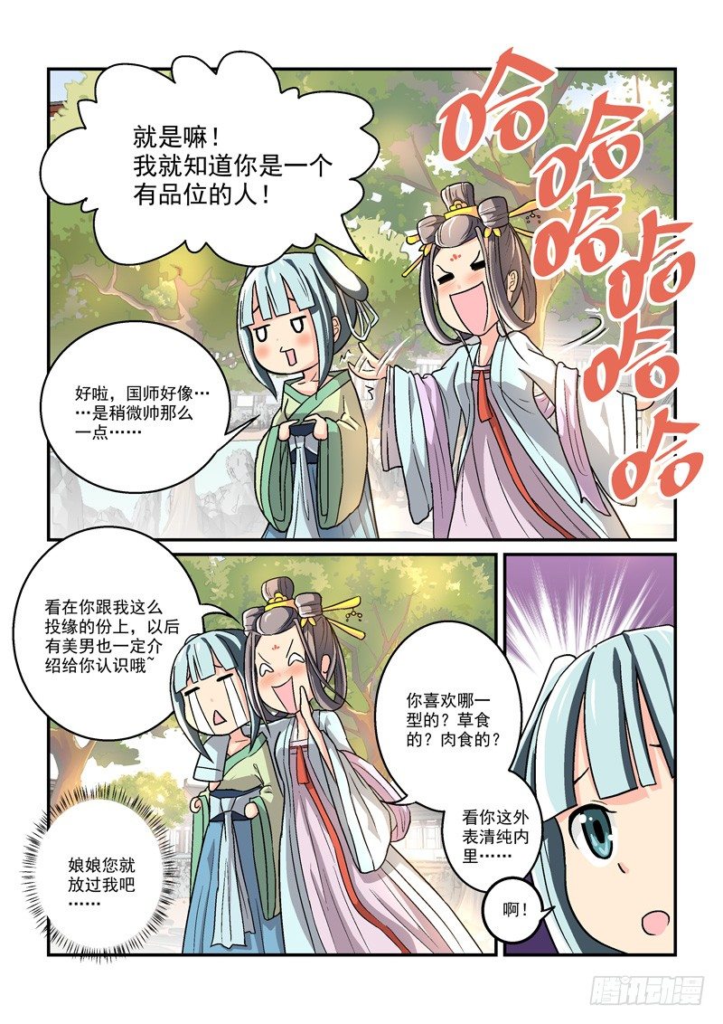 06郎心如铁妾如梦（一）-第6话