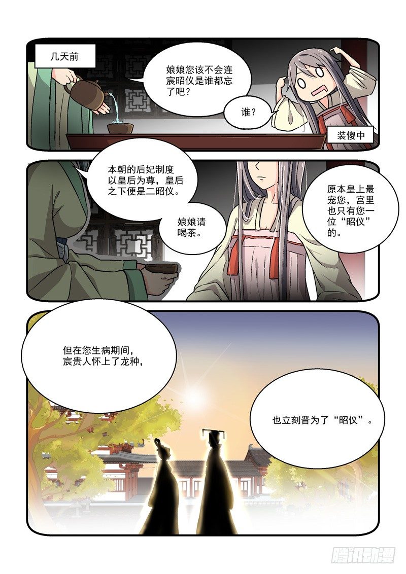 06郎心如铁妾如梦（一）-第6话