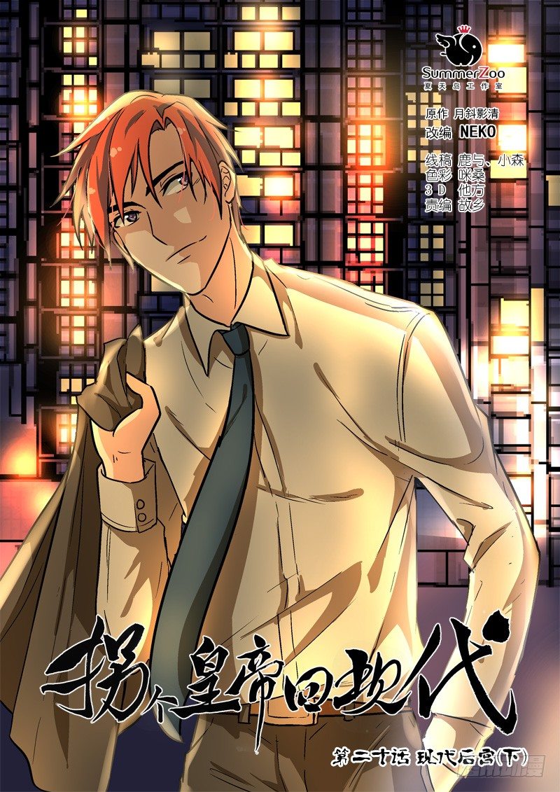 54现代后宫（下）-第54话