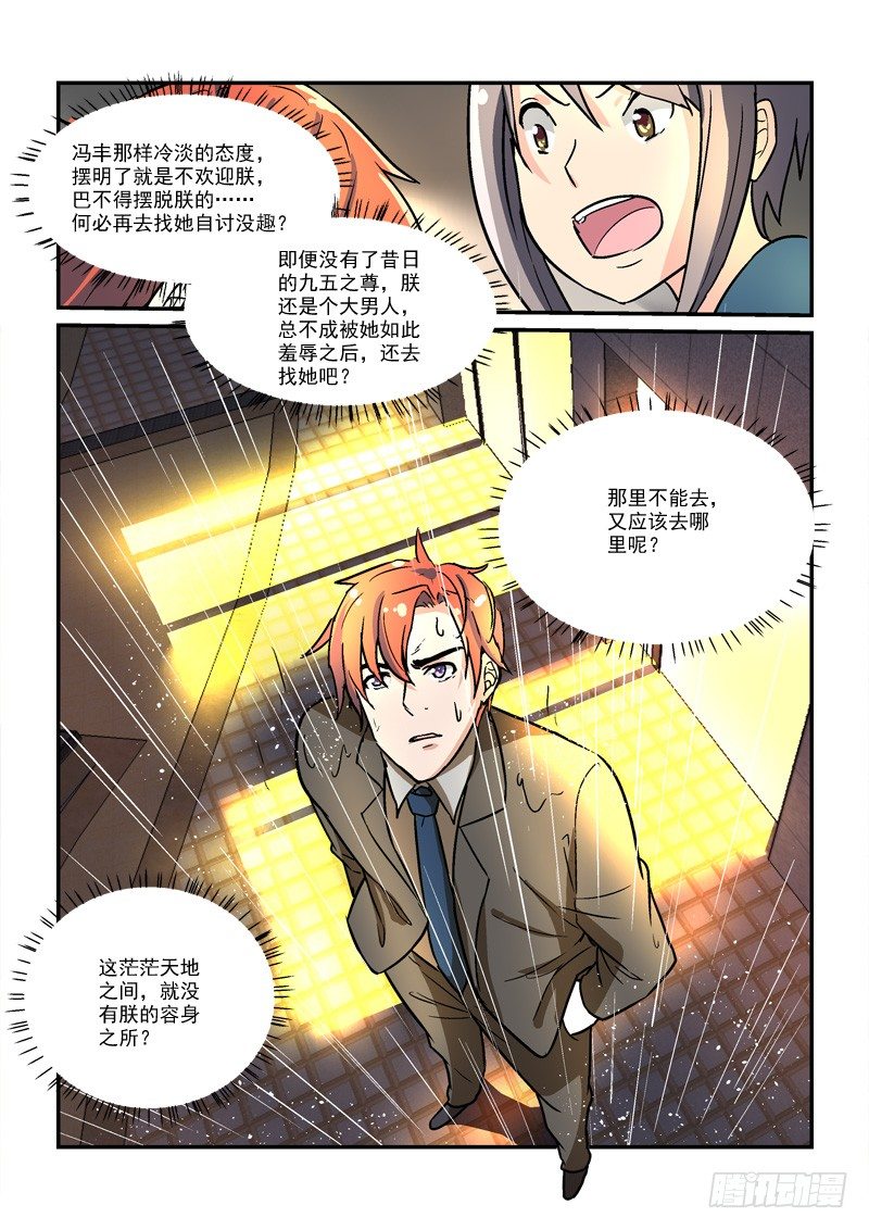 54现代后宫（下）-第54话