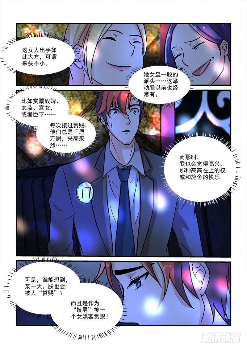 54现代后宫（下）-第54话