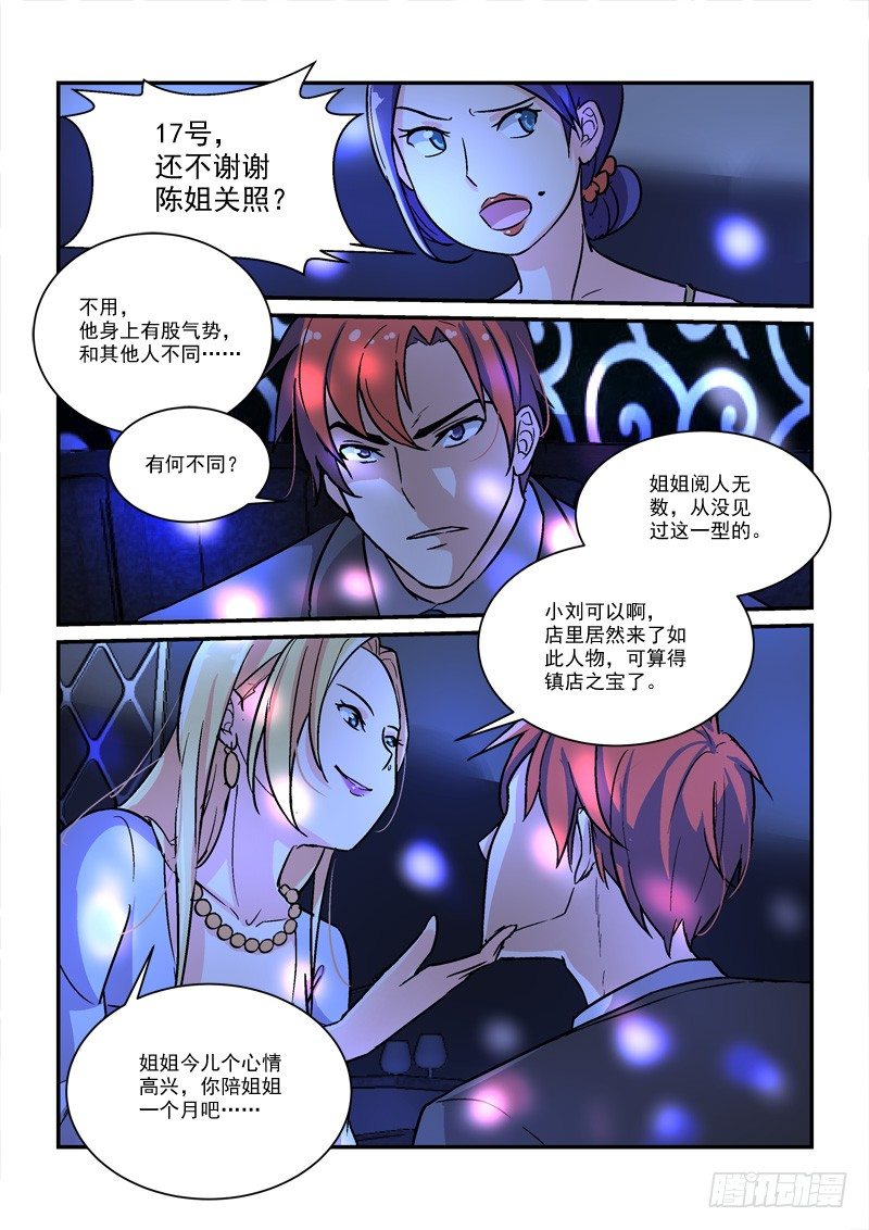 54现代后宫（下）-第54话