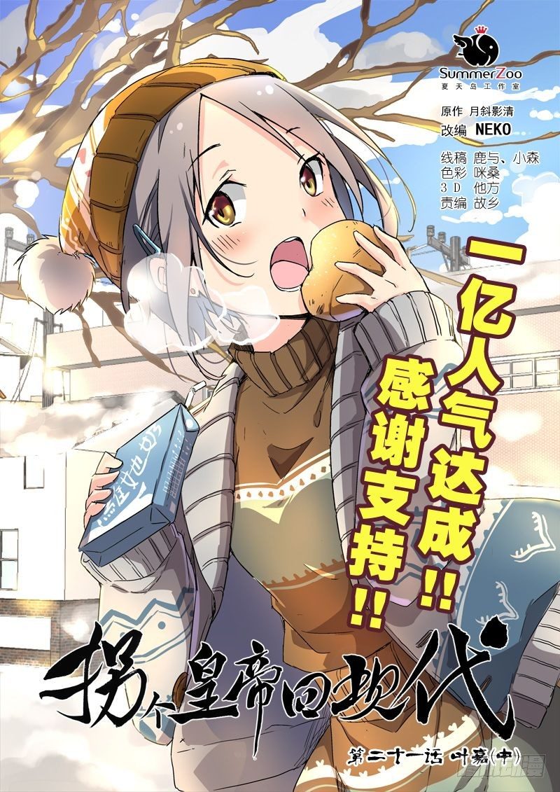 56叶嘉（中）-第56话