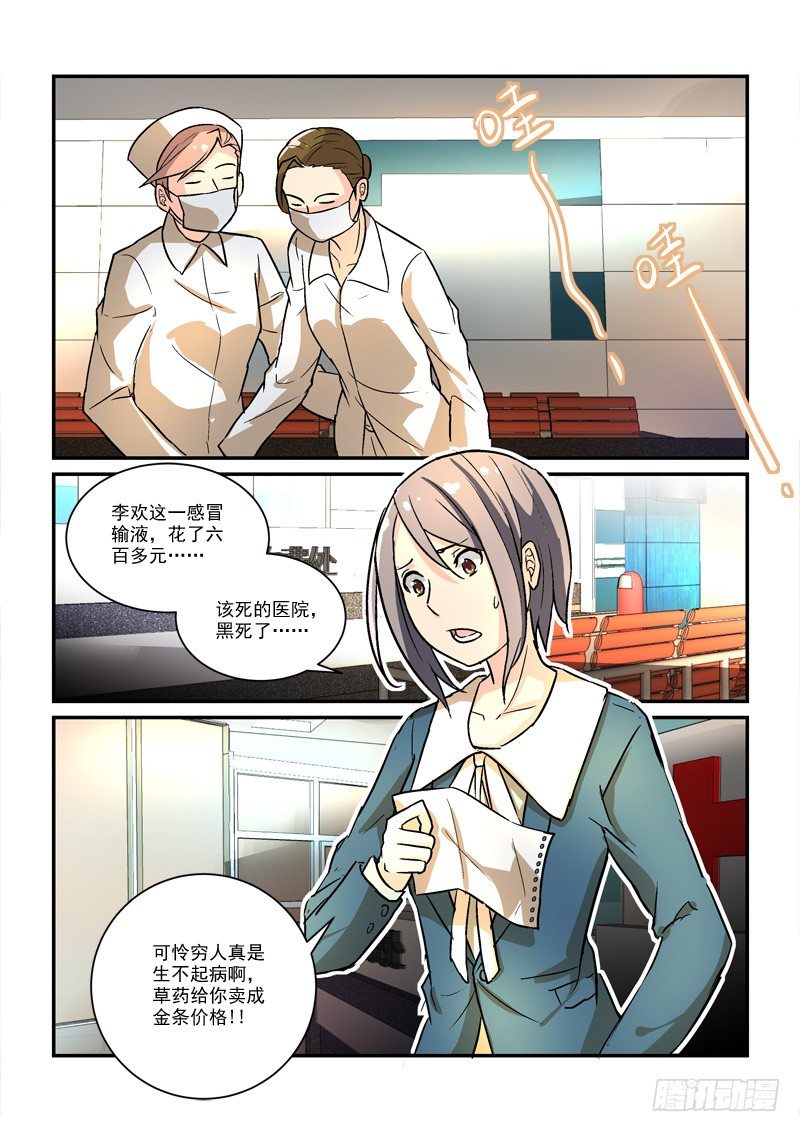 56叶嘉（中）-第56话