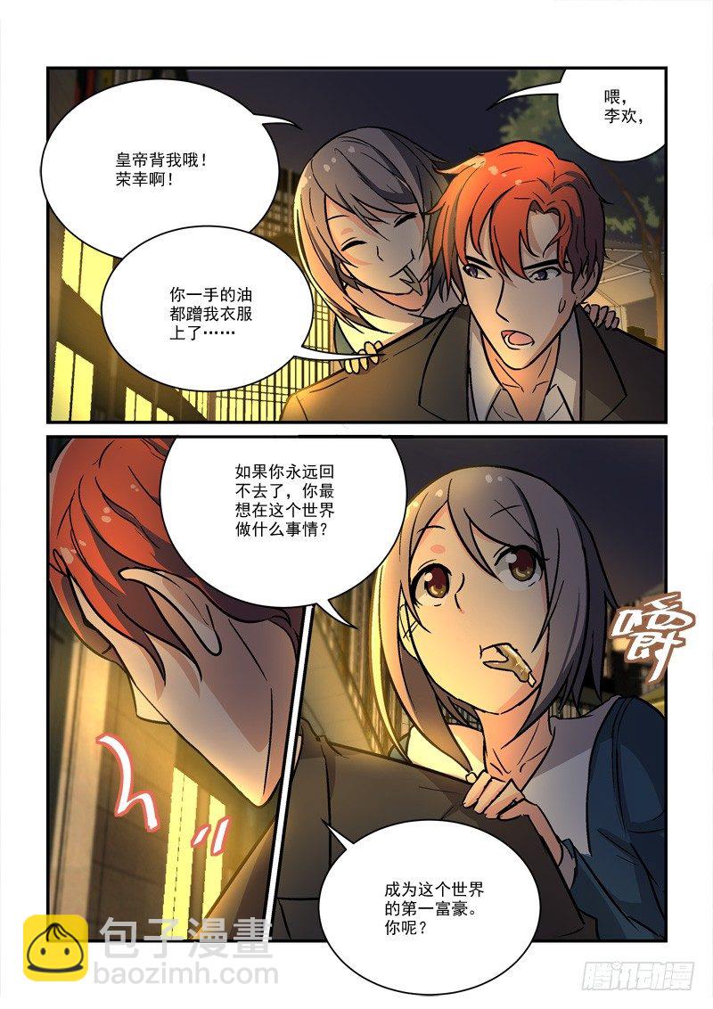 64最穷的皇帝（下）-第64话