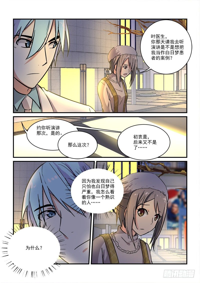 66孤男寡女（下）-第66话