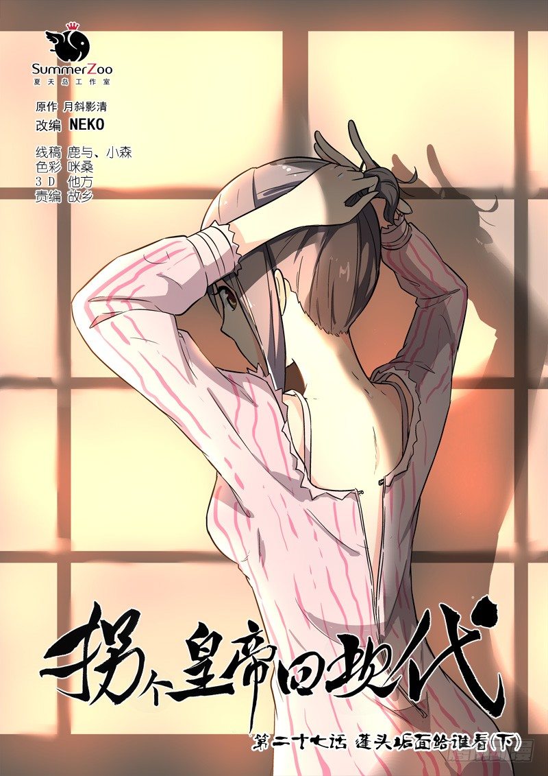 70蓬头垢面给谁看（下）-第70话