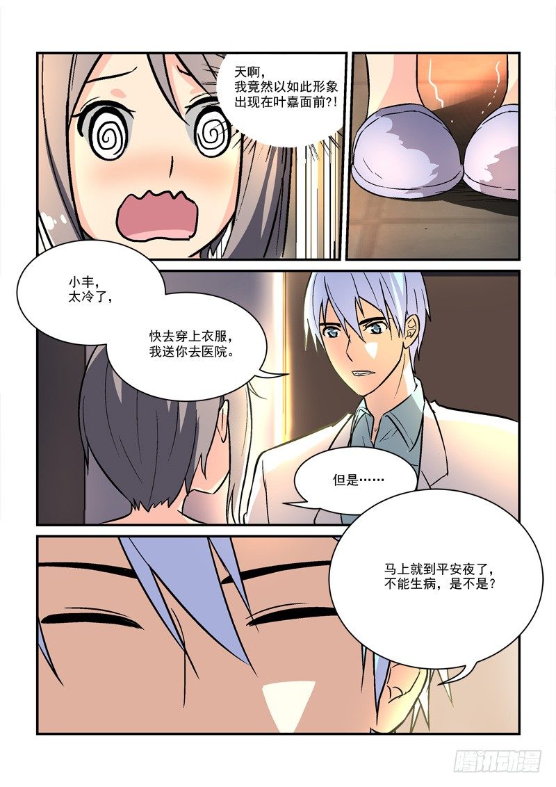 70蓬头垢面给谁看（下）-第70话