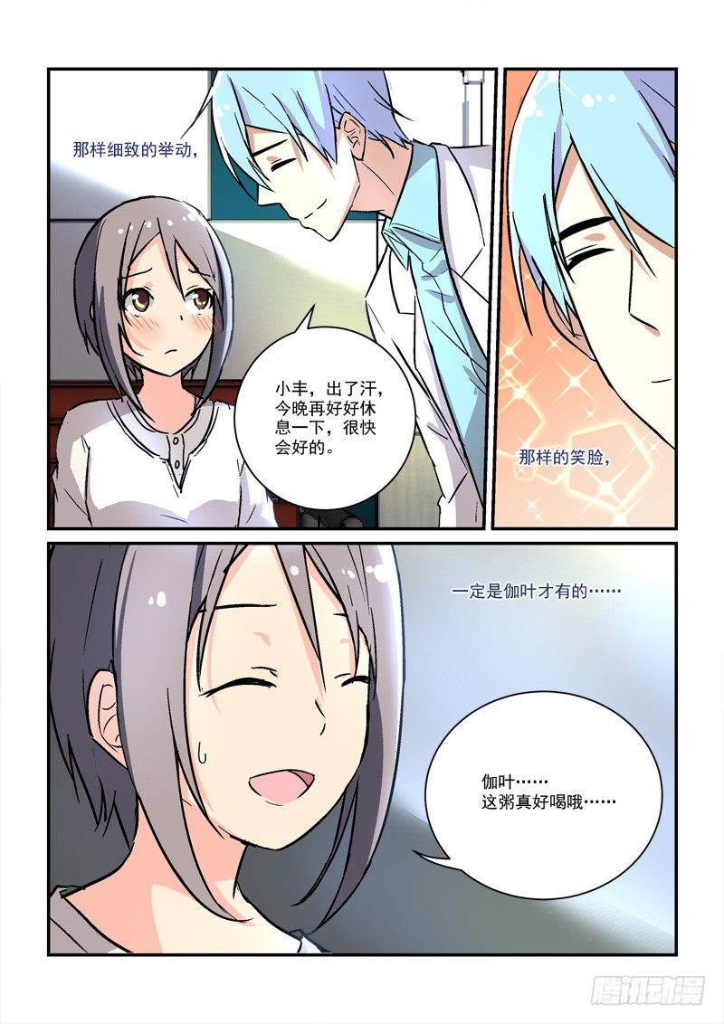 70蓬头垢面给谁看（下）-第70话