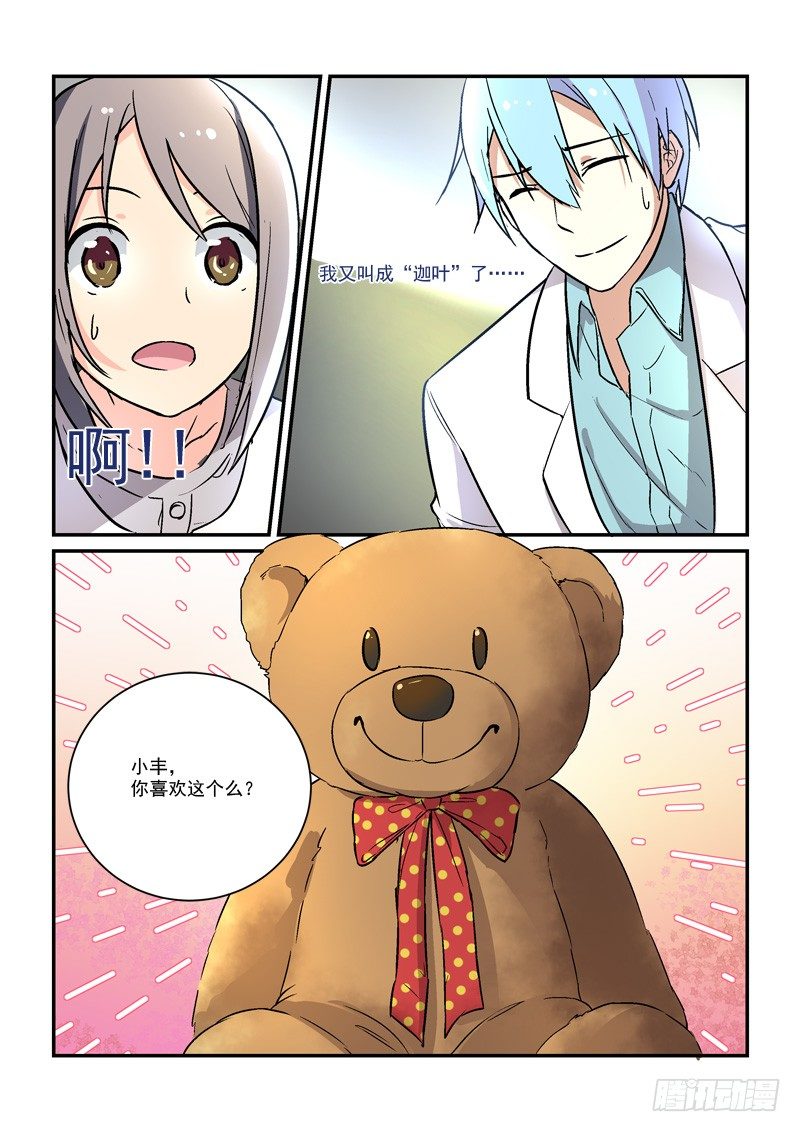 70蓬头垢面给谁看（下）-第70话