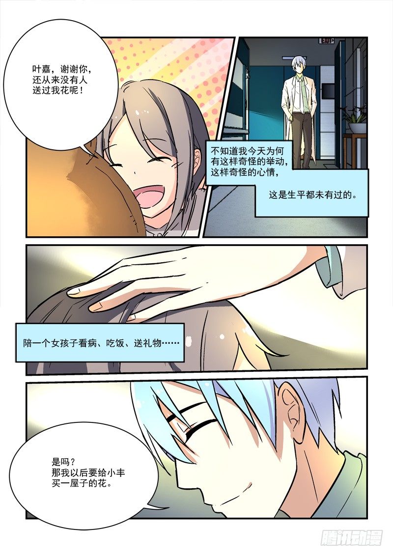 70蓬头垢面给谁看（下）-第70话