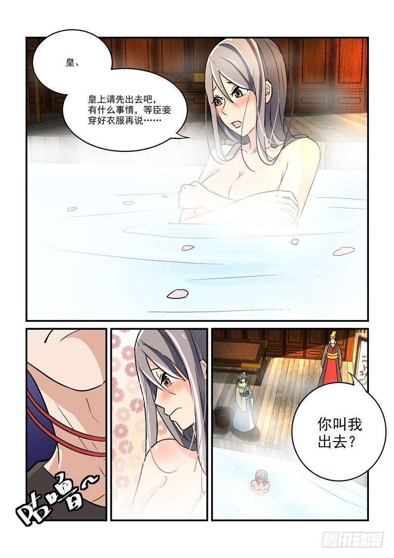 08郎心如铁妾如梦（三）-第8话