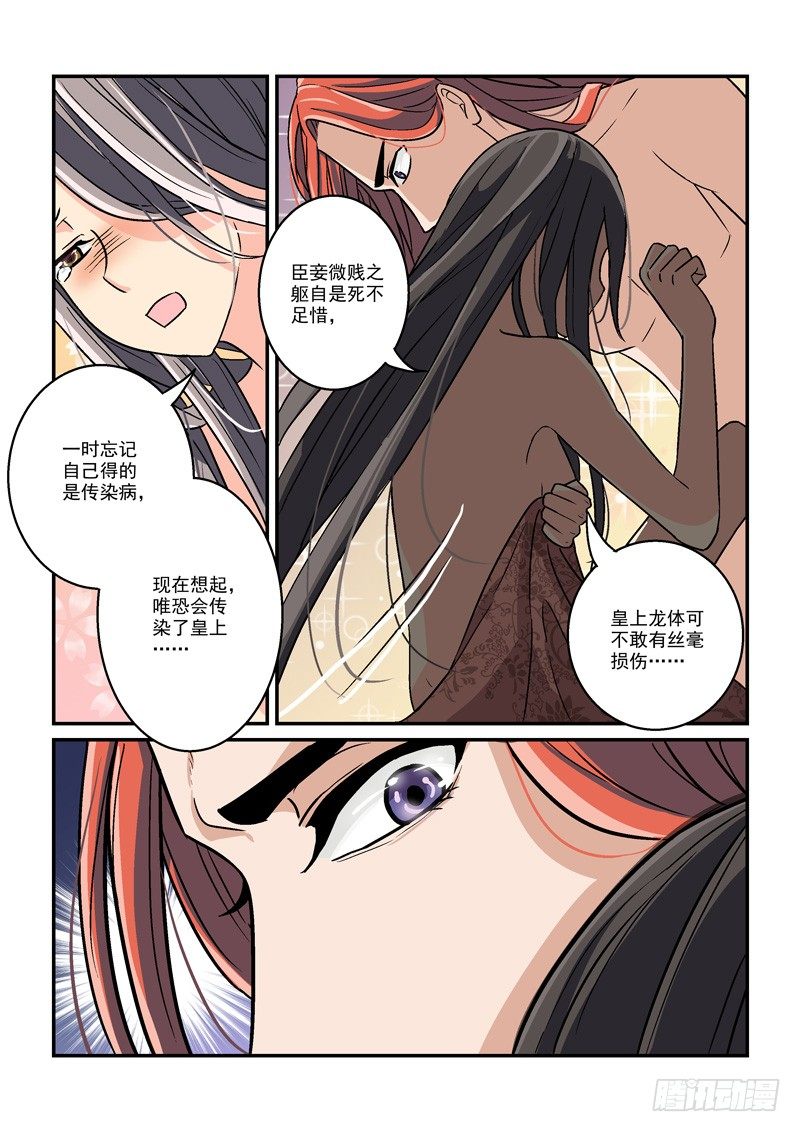 08郎心如铁妾如梦（三）-第8话