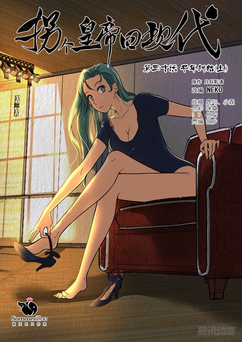 76千年纠结（上）-第76话