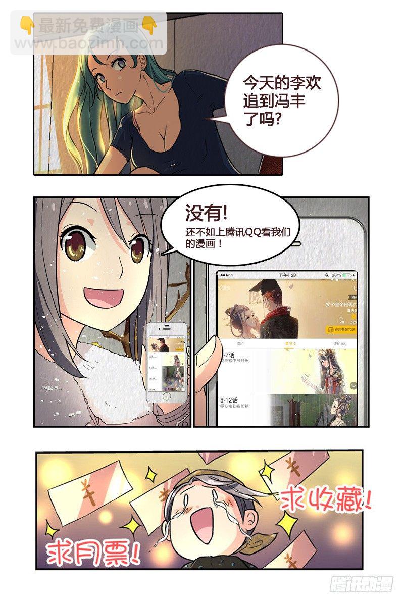 76千年纠结（上）-第76话