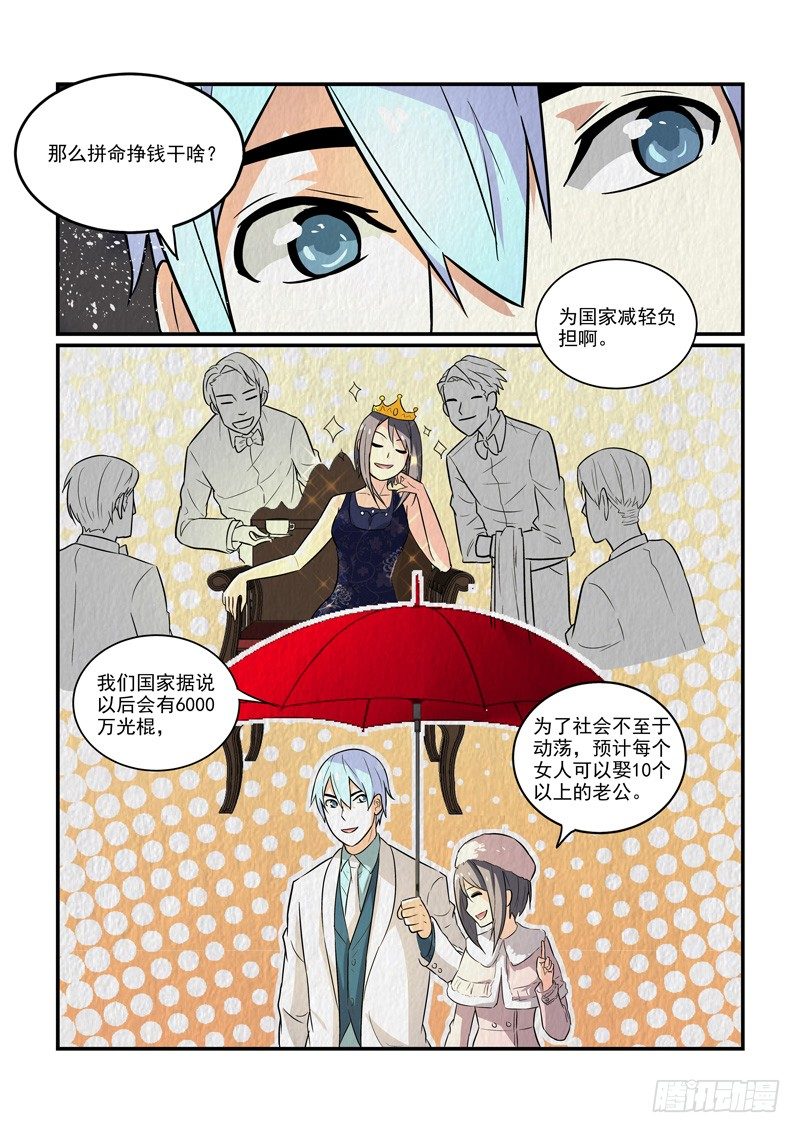 76千年纠结（上）-第76话