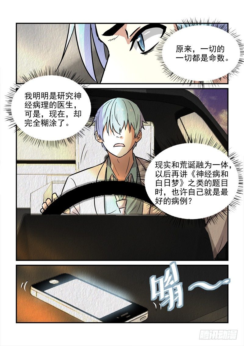 78缘起缘灭（上）-第78话