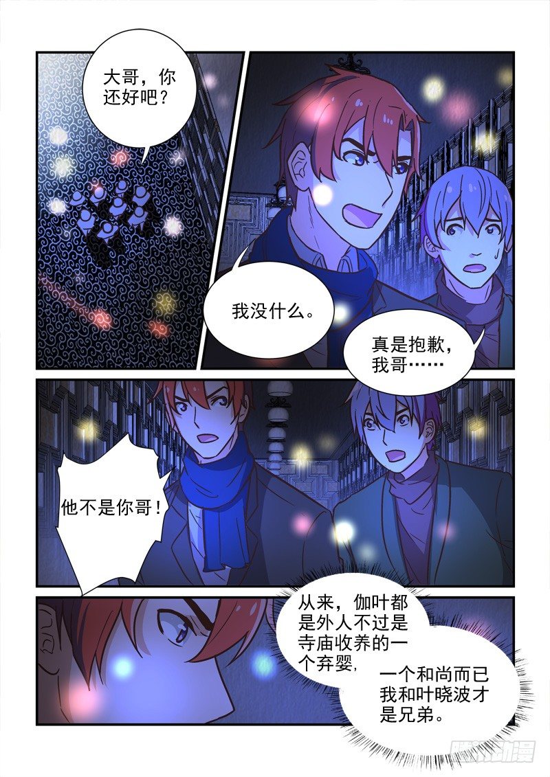 80缘起缘灭（下）-第80话