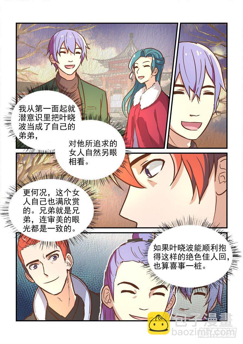 80缘起缘灭（下）-第80话