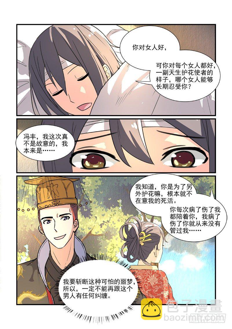 86决裂前的温柔（下）-第86话