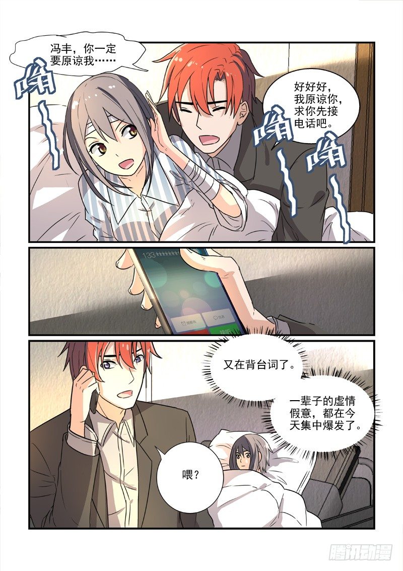 86决裂前的温柔（下）-第86话