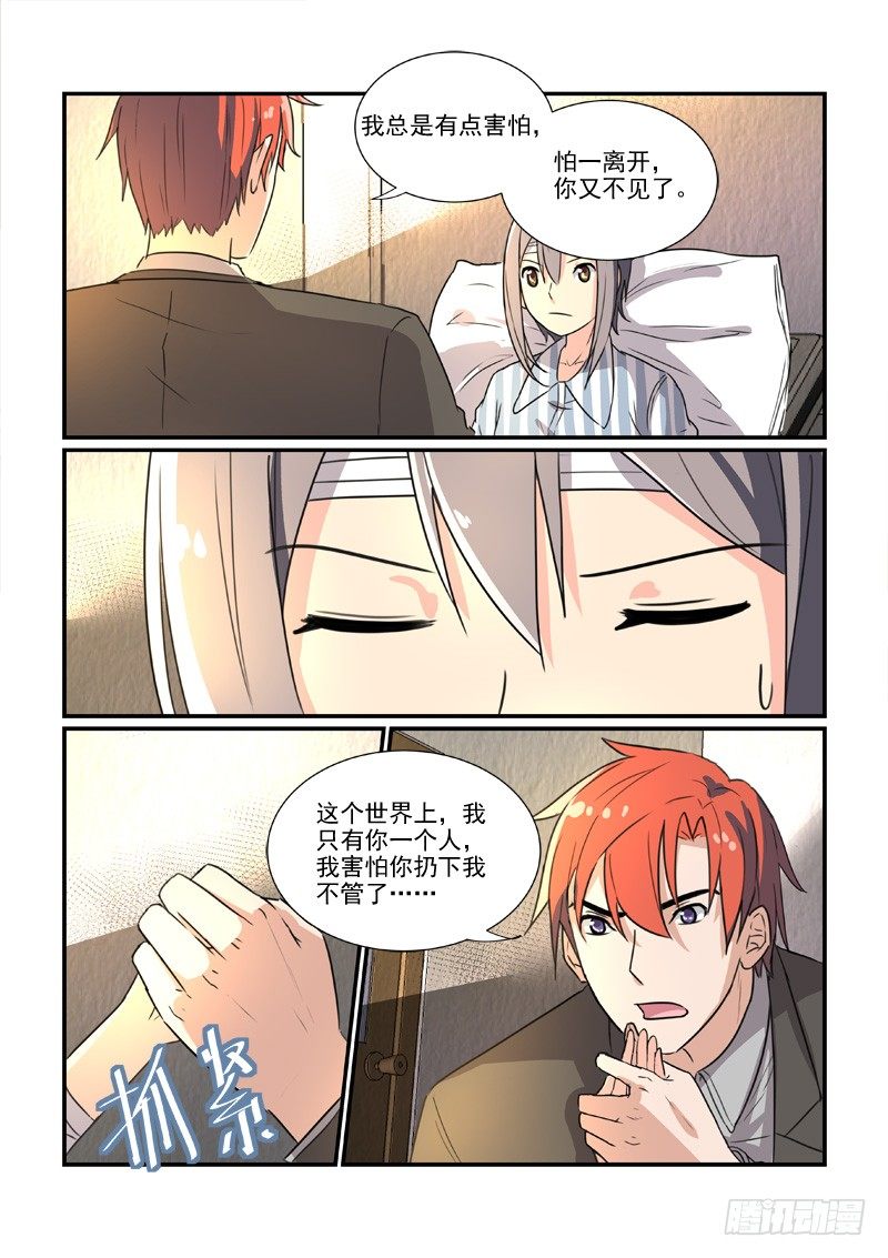 86决裂前的温柔（下）-第86话