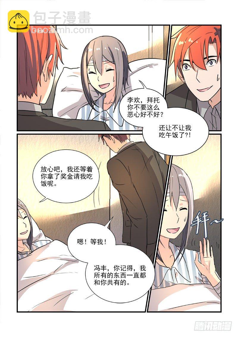 86决裂前的温柔（下）-第86话