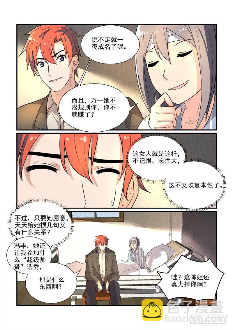 86决裂前的温柔（下）-第86话