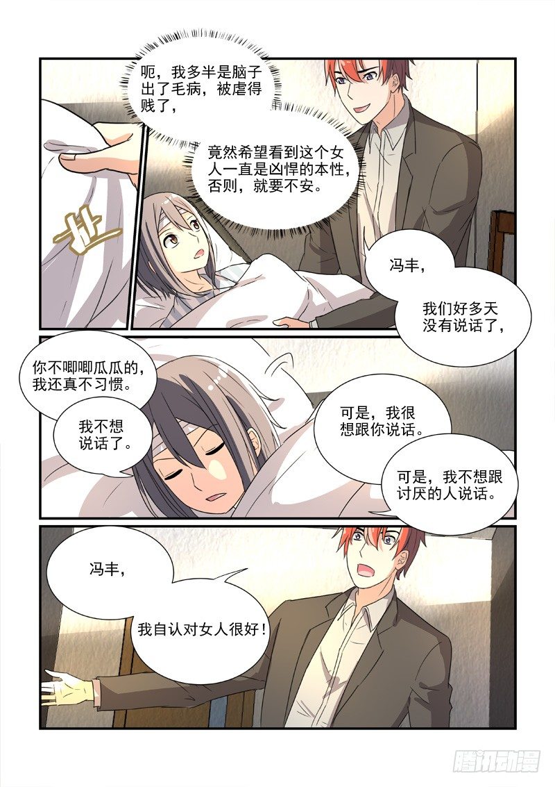 86决裂前的温柔（下）-第86话