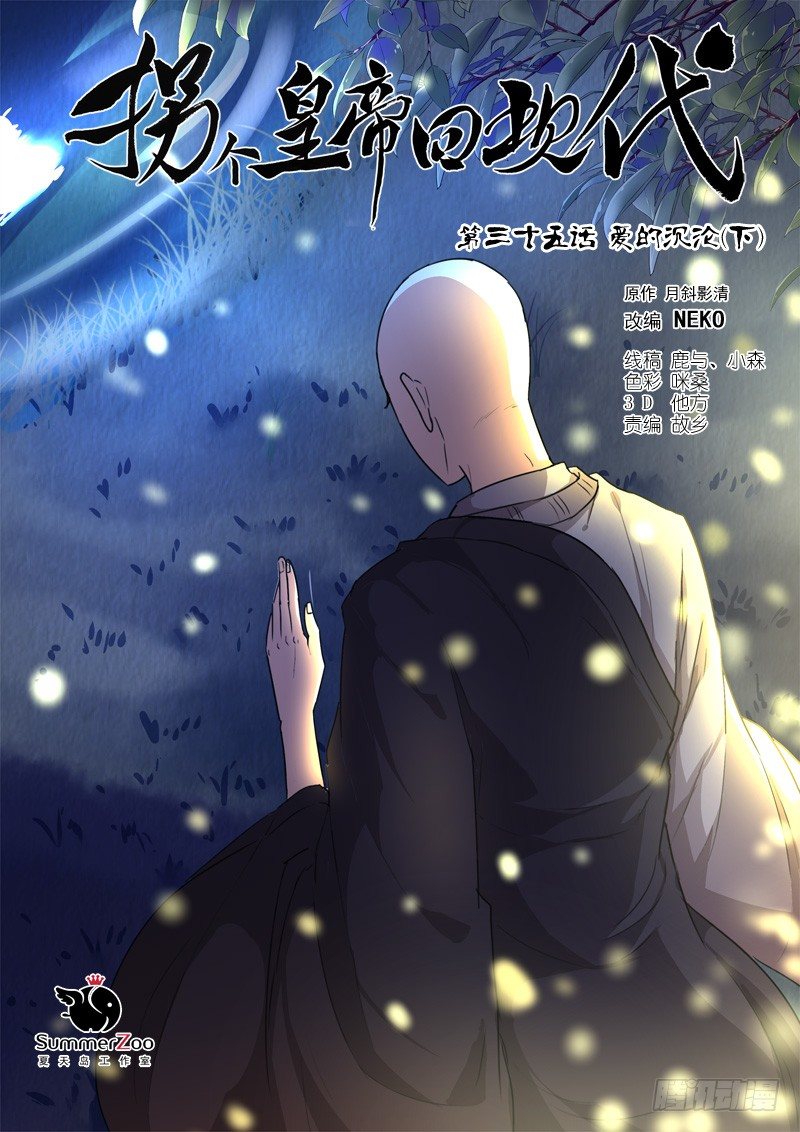 88爱的沉沦（下）-第88话