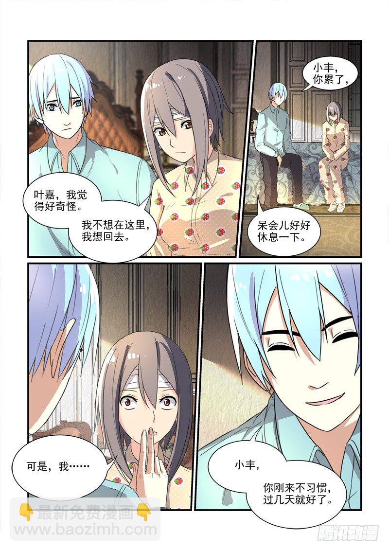 88爱的沉沦（下）-第88话