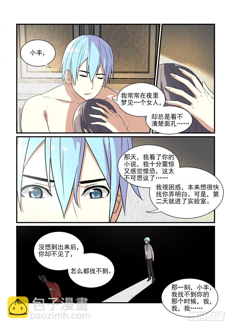 88爱的沉沦（下）-第88话