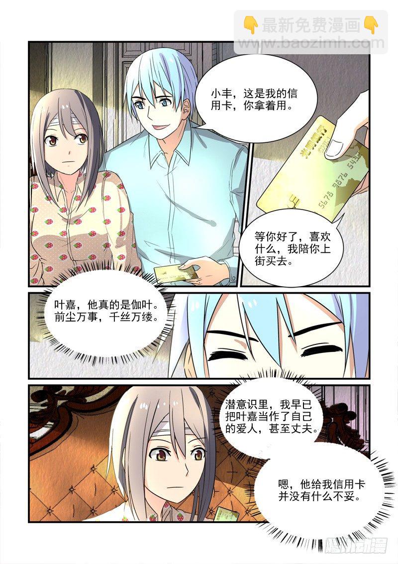 90被圈养的金丝雀（下）-第90话