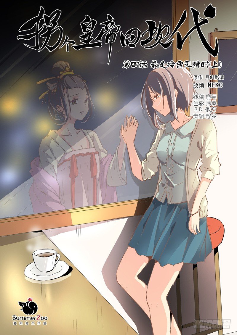 10最是冷宫无情时（上）-第10话