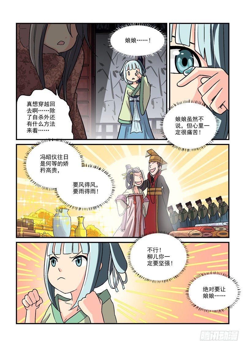 10最是冷宫无情时（上）-第10话