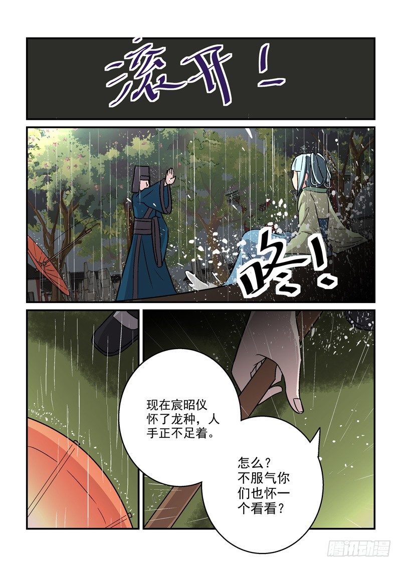 10最是冷宫无情时（上）-第10话