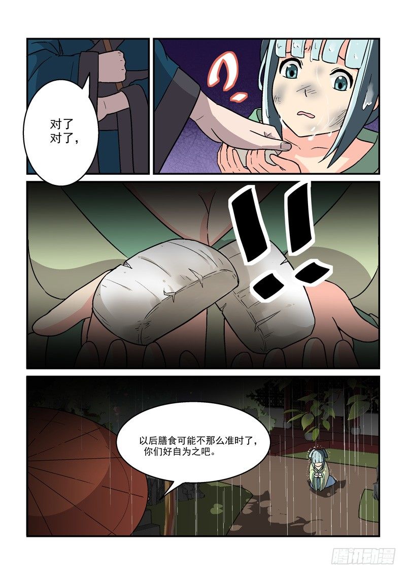 10最是冷宫无情时（上）-第10话