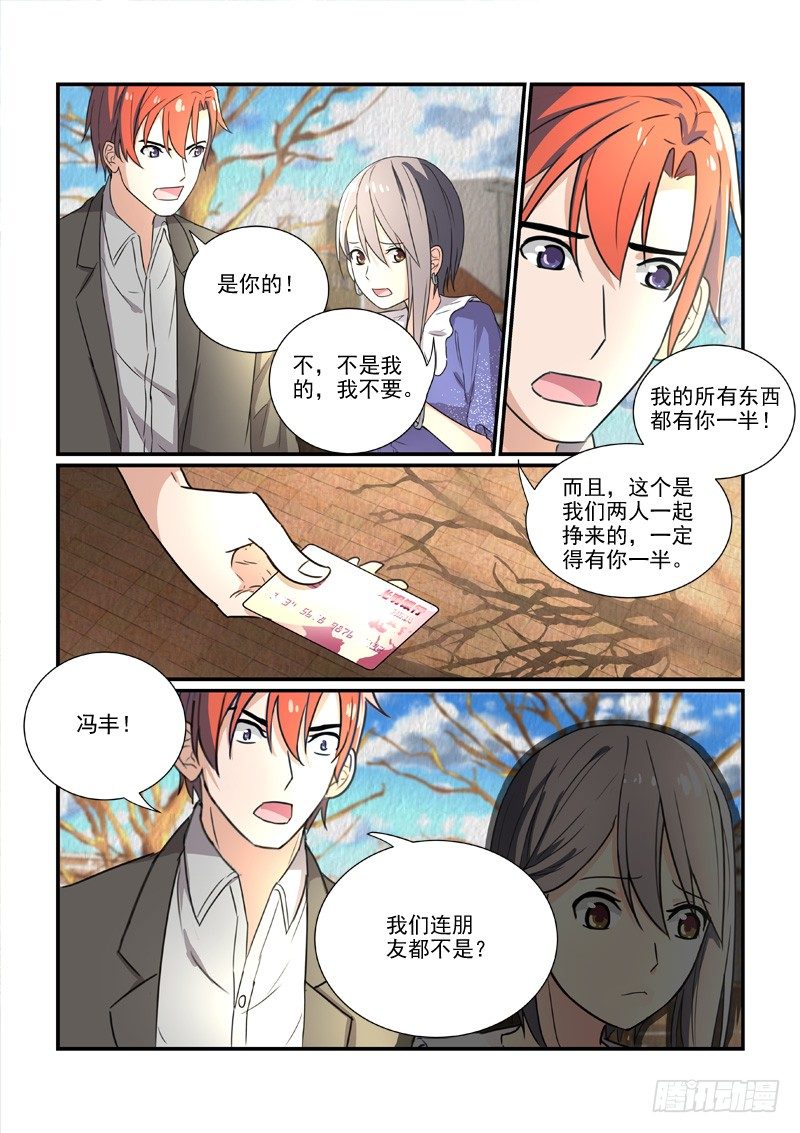 92二万元的裙子（下）-第92话