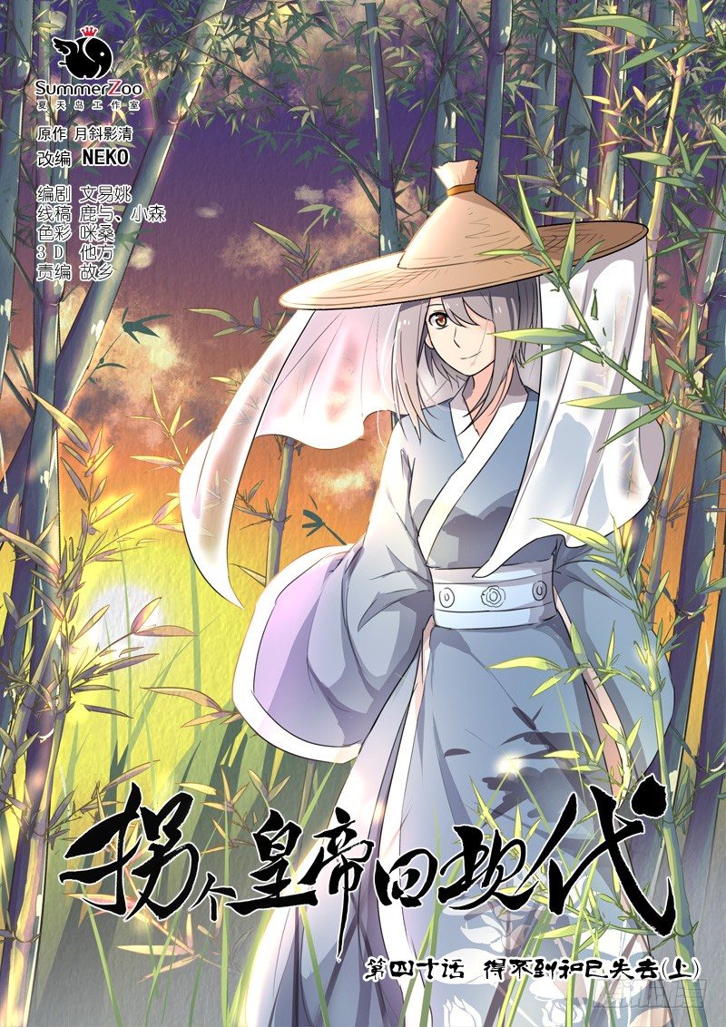 96得不到和已失去（上）-第96话