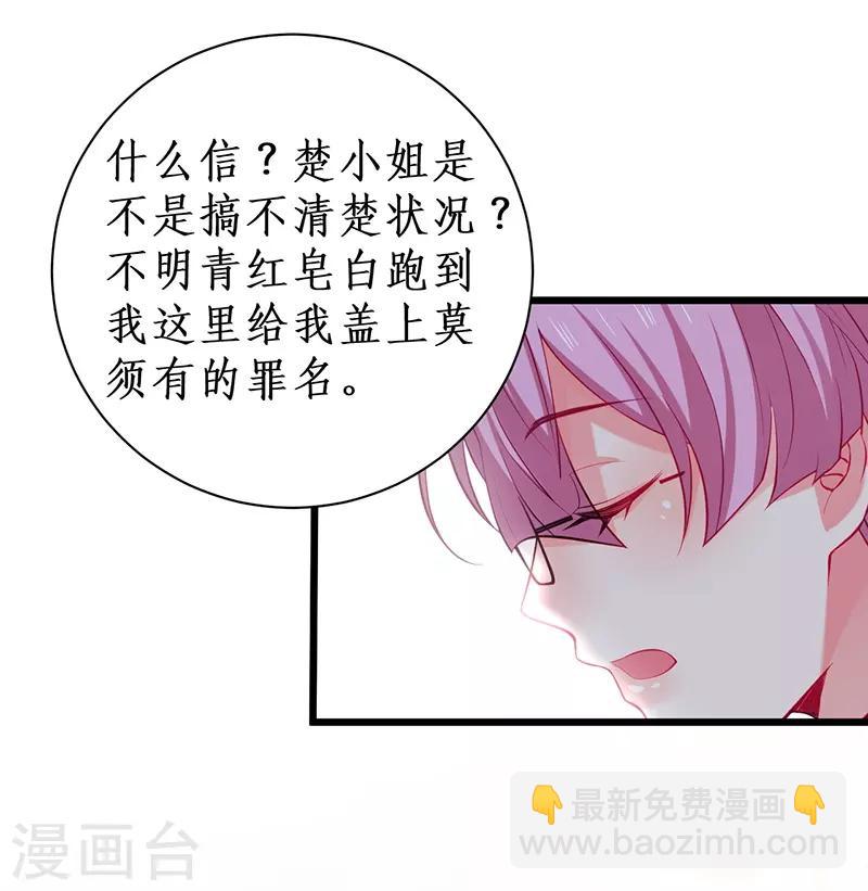 拐個蘭陵王做影帝 - 第101話 真相！ - 2