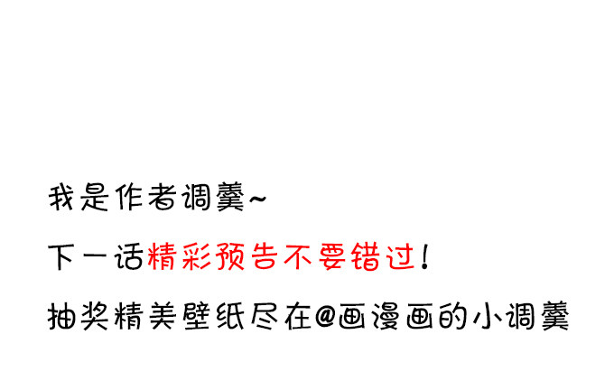 拐個蘭陵王做影帝 - 你包養小鮮肉了？！ - 6