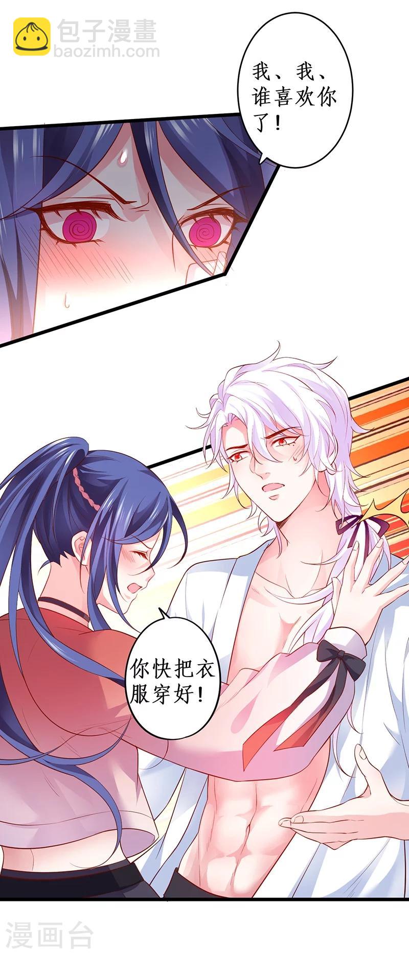 拐個蘭陵王做影帝 - 第36話 更衣室密會被發現？！ - 6