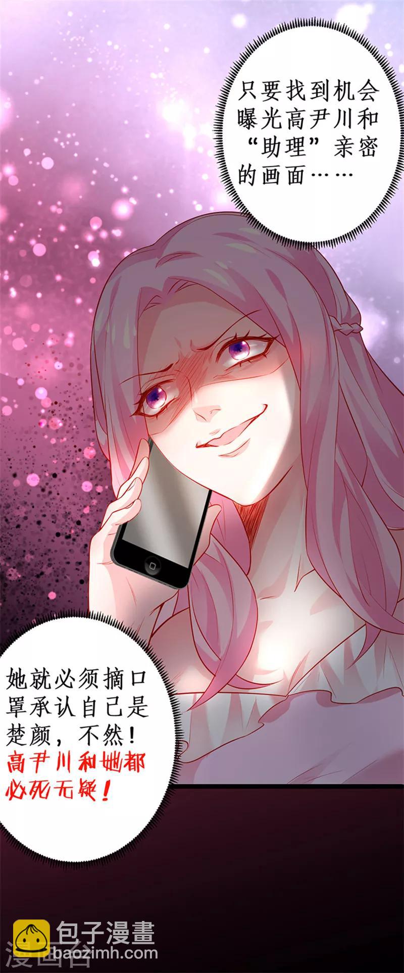 拐個蘭陵王做影帝 - 第46話 魚兒上鉤了~ - 1