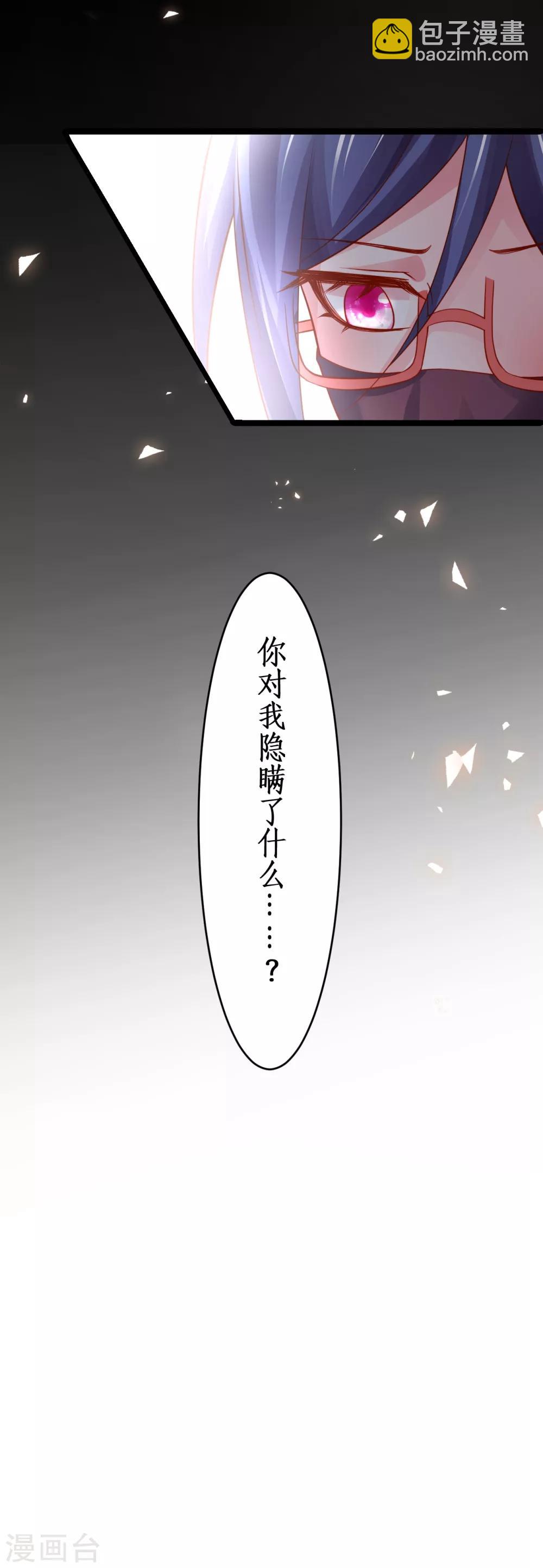 拐個蘭陵王做影帝 - 第48話 出賣靈魂換取慾望！ - 2