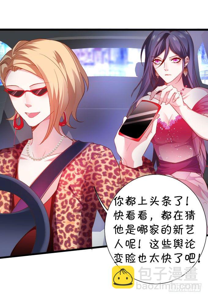 拐個蘭陵王做影帝 - 啪啪打臉前男友！ - 7