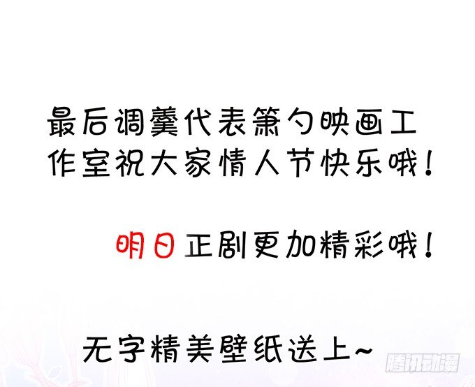 拐個蘭陵王做影帝 - 情人節番外小甜餅！ - 1