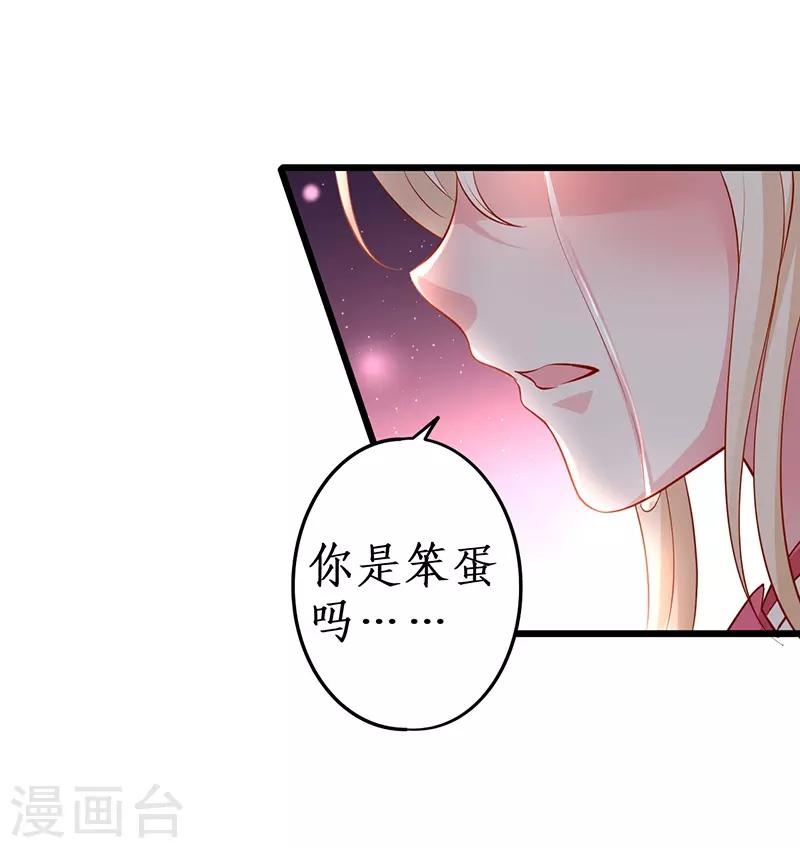 拐個蘭陵王做影帝 - 第74話 一吻定情 - 3