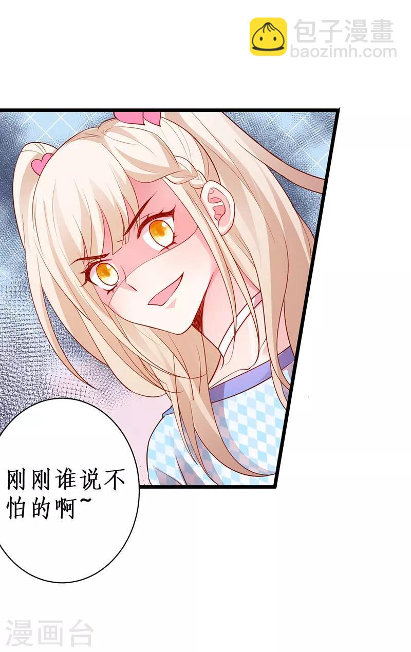 拐個蘭陵王做影帝 - 第84話 我只喜歡你，從一而終~ - 6