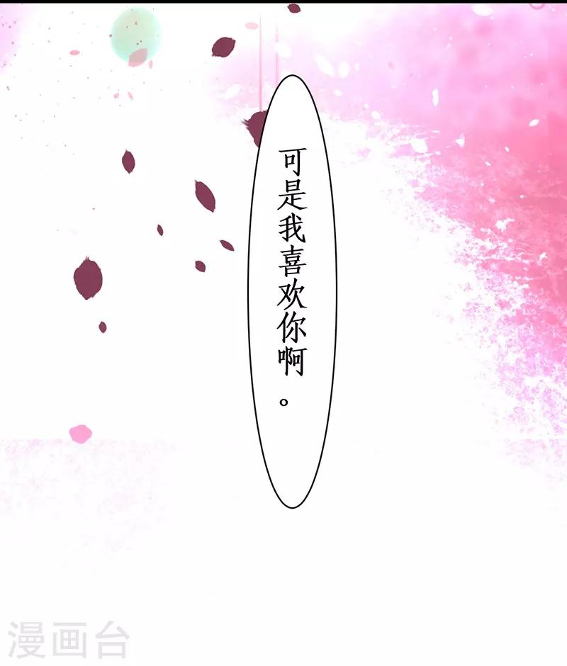 拐個蘭陵王做影帝 - 第84話 我只喜歡你，從一而終~ - 2